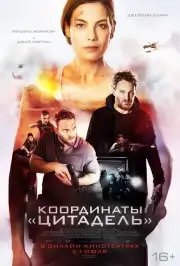 Координаты «Цитадель» (Чёрное место)