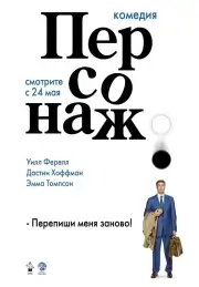 Персонаж Персонаж