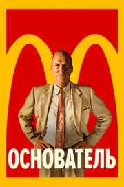 Основатель
