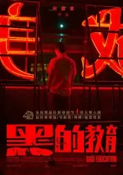 Плохое воспитание (2022)