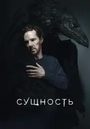 Сущность